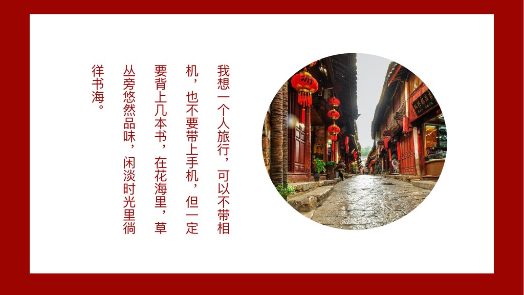 成都夜游旅行记录PPT模板