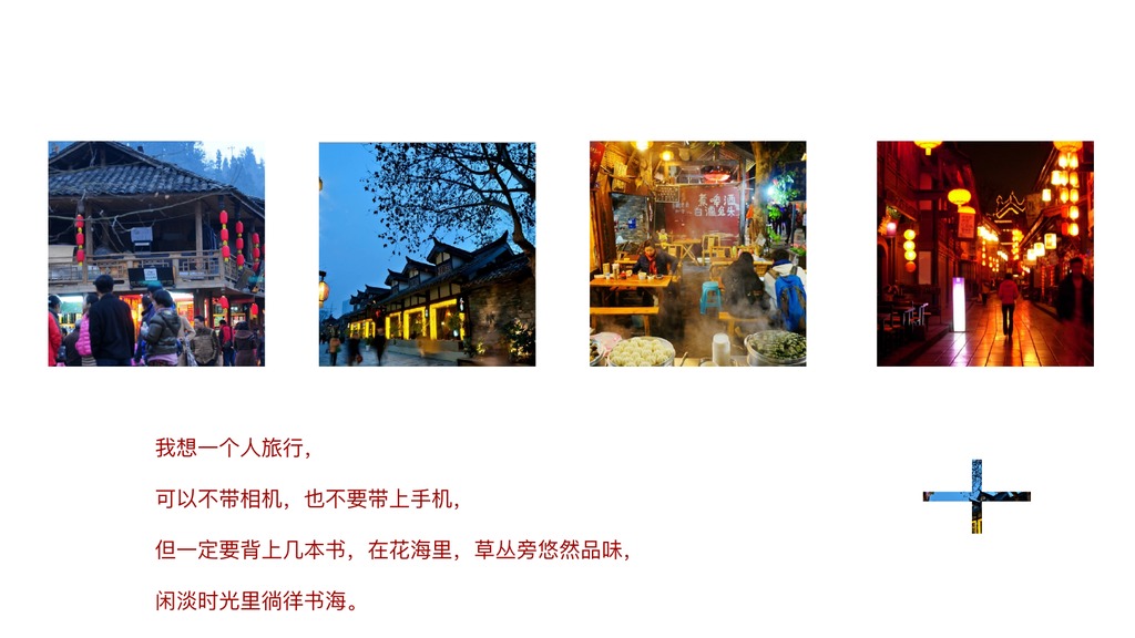 成都夜游旅行记录PPT模板