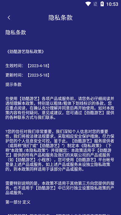 劲酷游艺