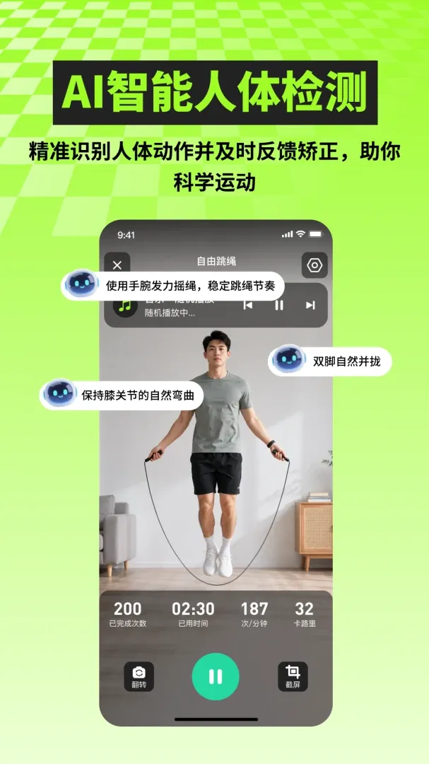 AI跳绳计数训练(跳绳计数应用)