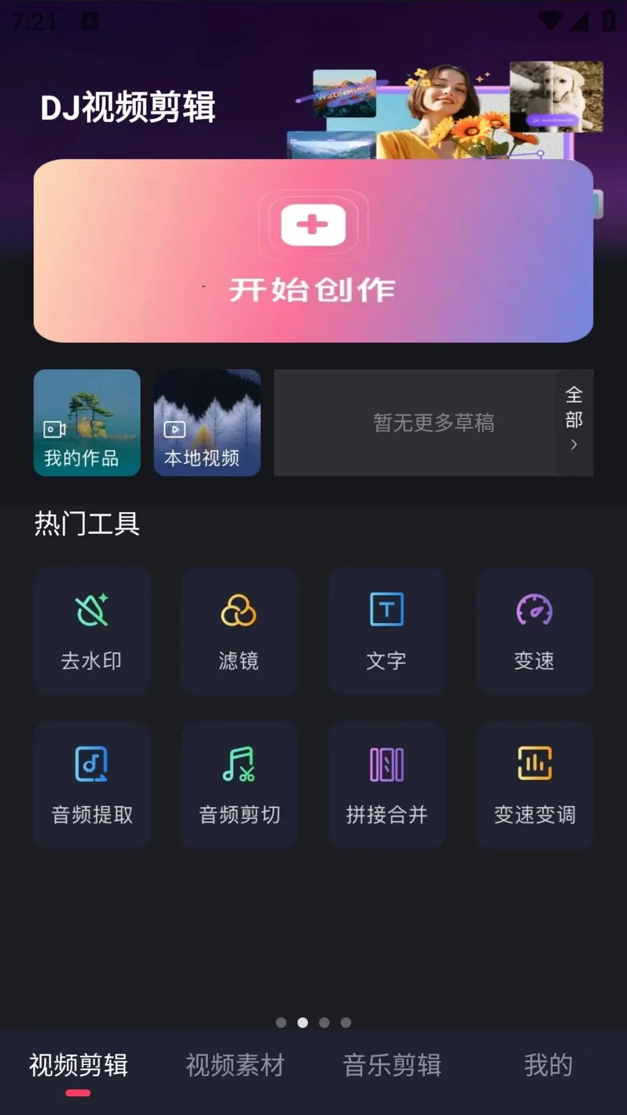 DJ视频剪辑2026