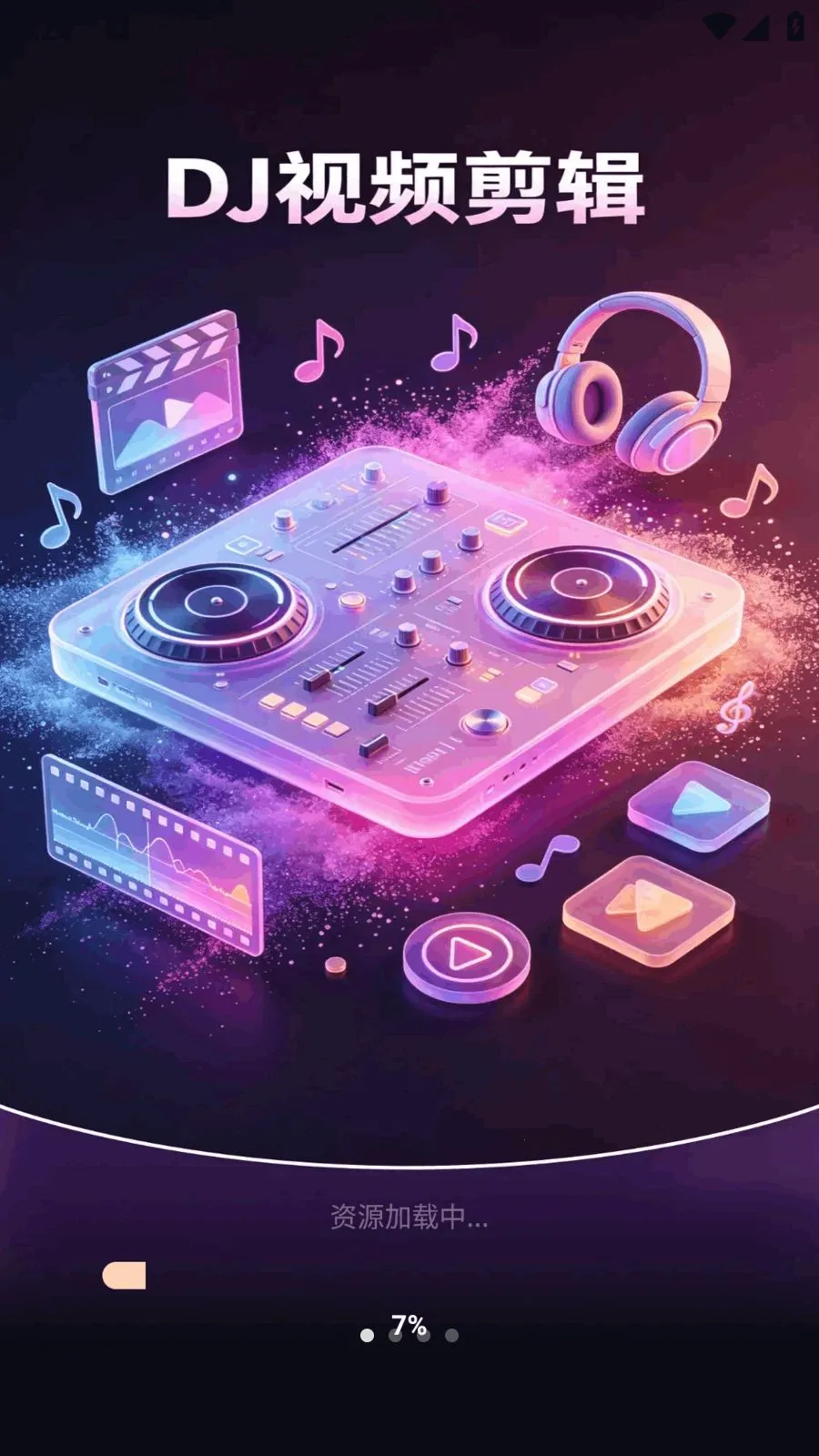DJ视频剪辑2026