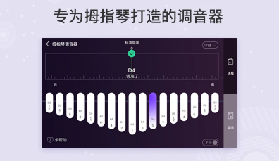 卡林巴拇指琴调音器 1