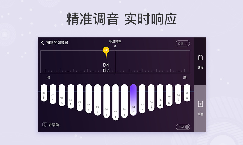 卡林巴拇指琴调音器 2