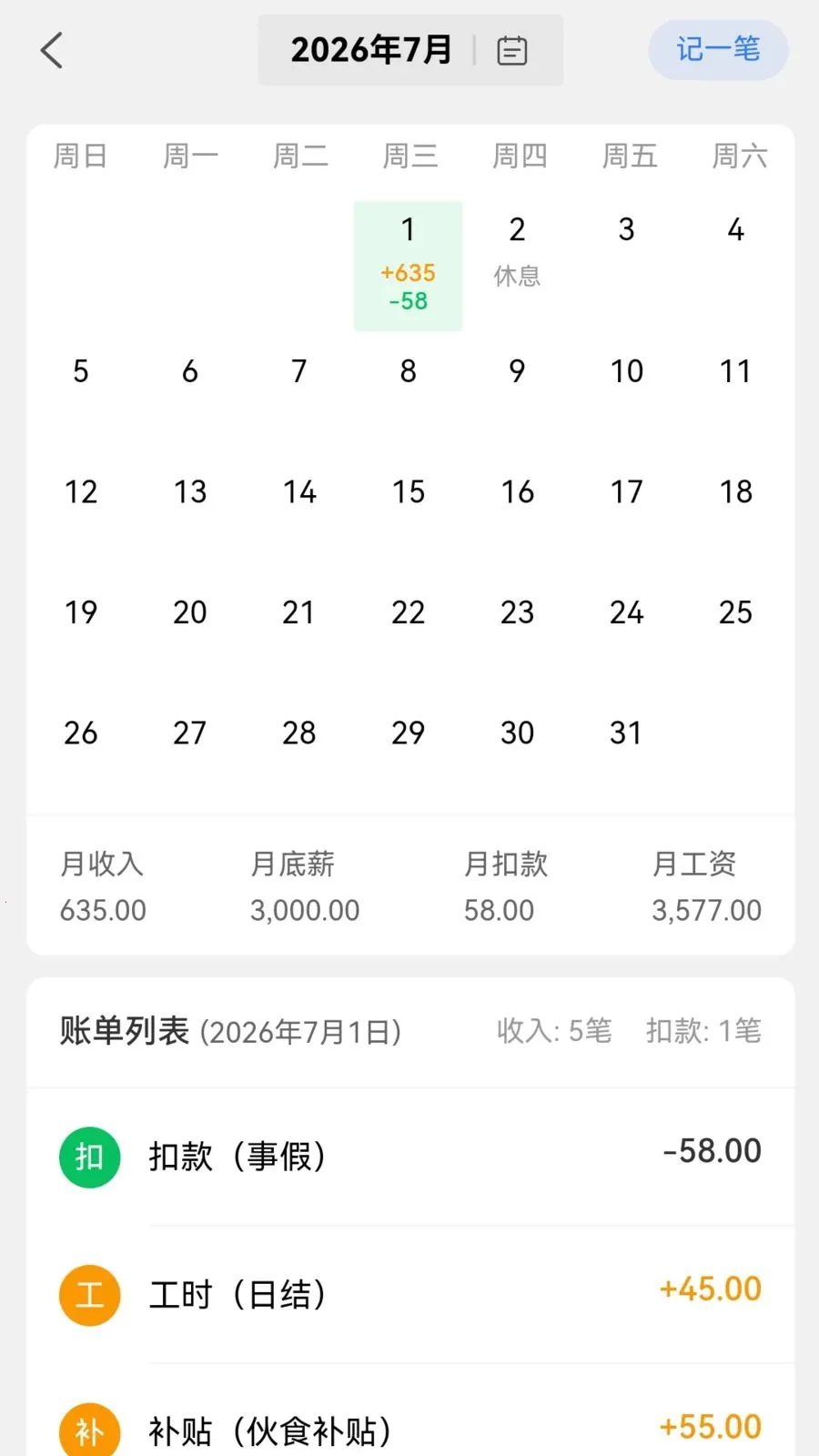 可可记账2026