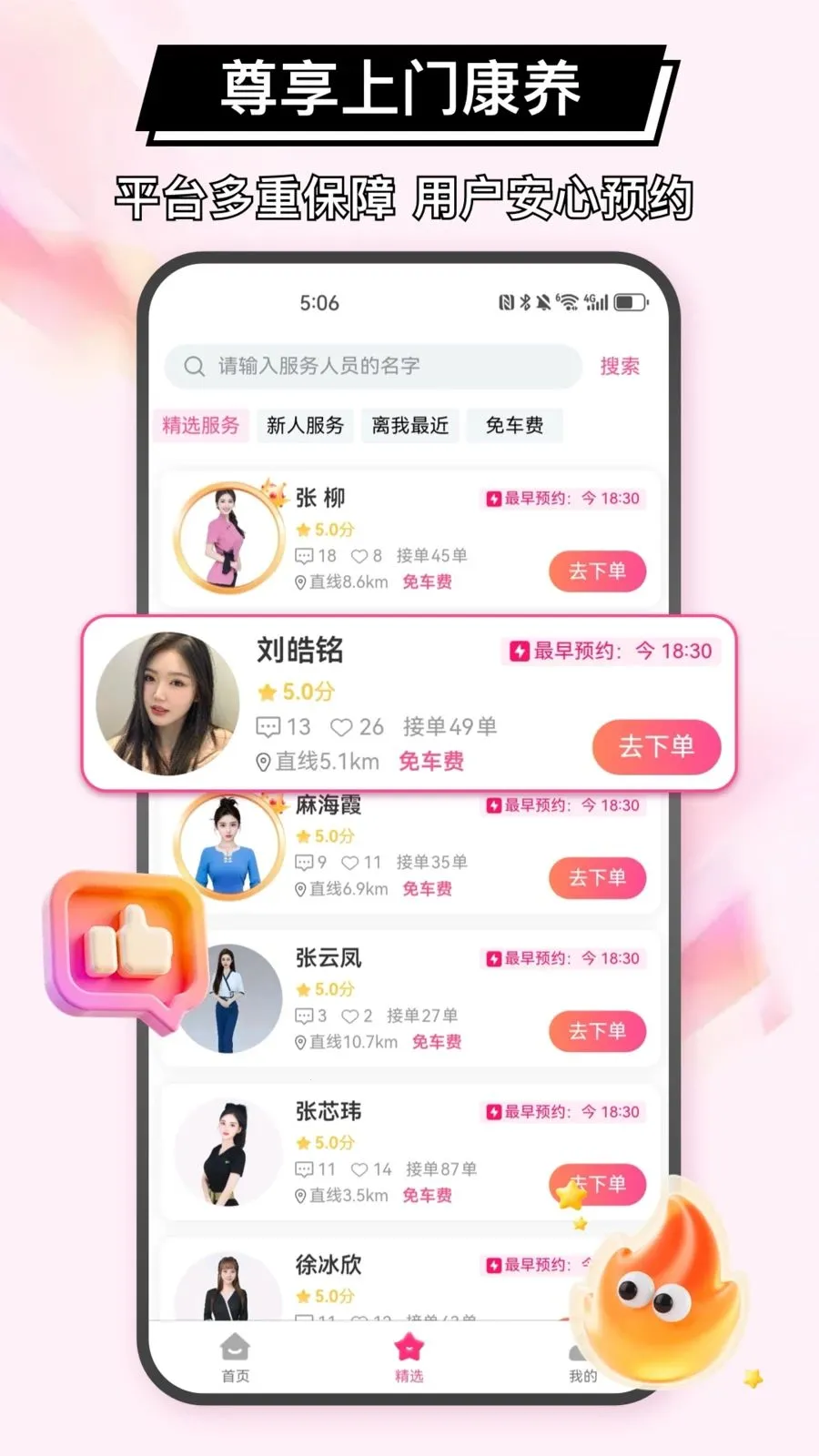 秒约上门服务