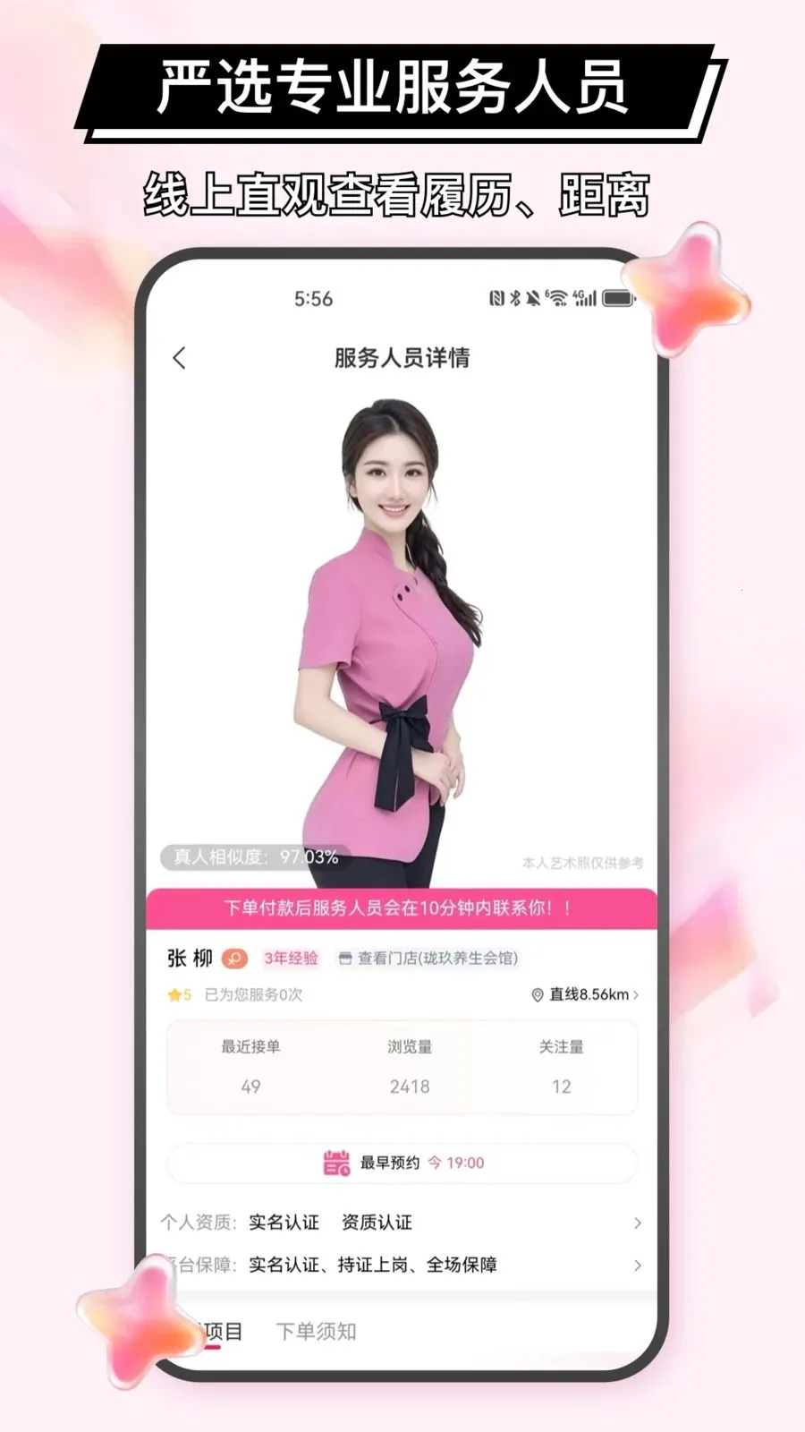 秒约上门服务
