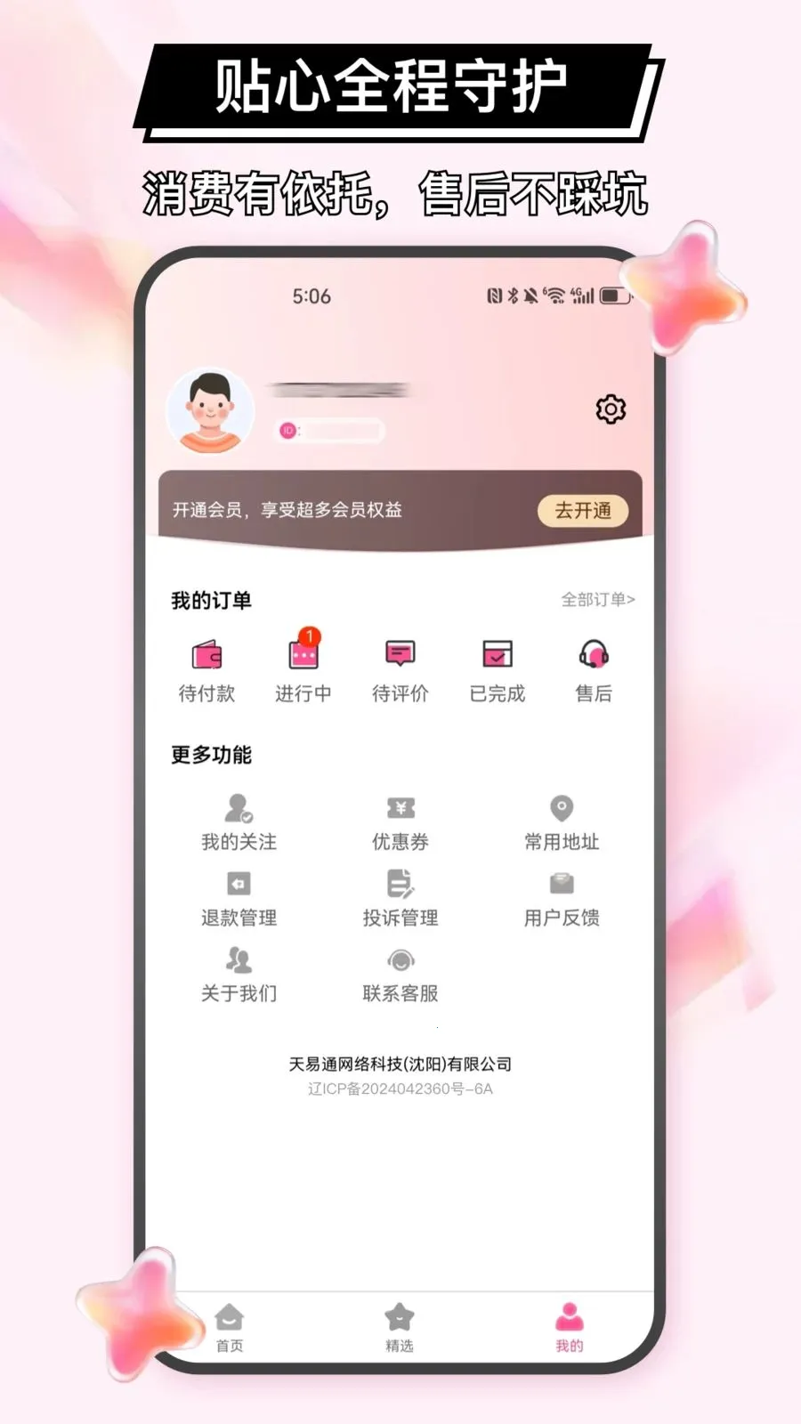 秒约上门服务
