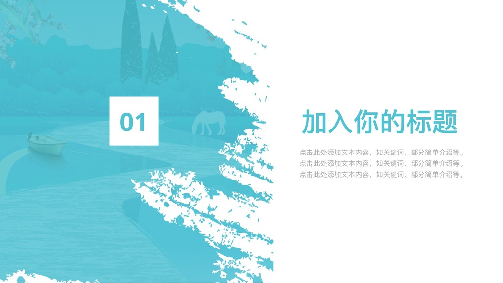 户外旅游项目介绍PPT模板