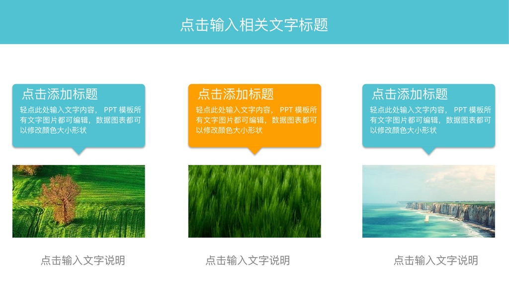 户外旅游项目介绍PPT模板