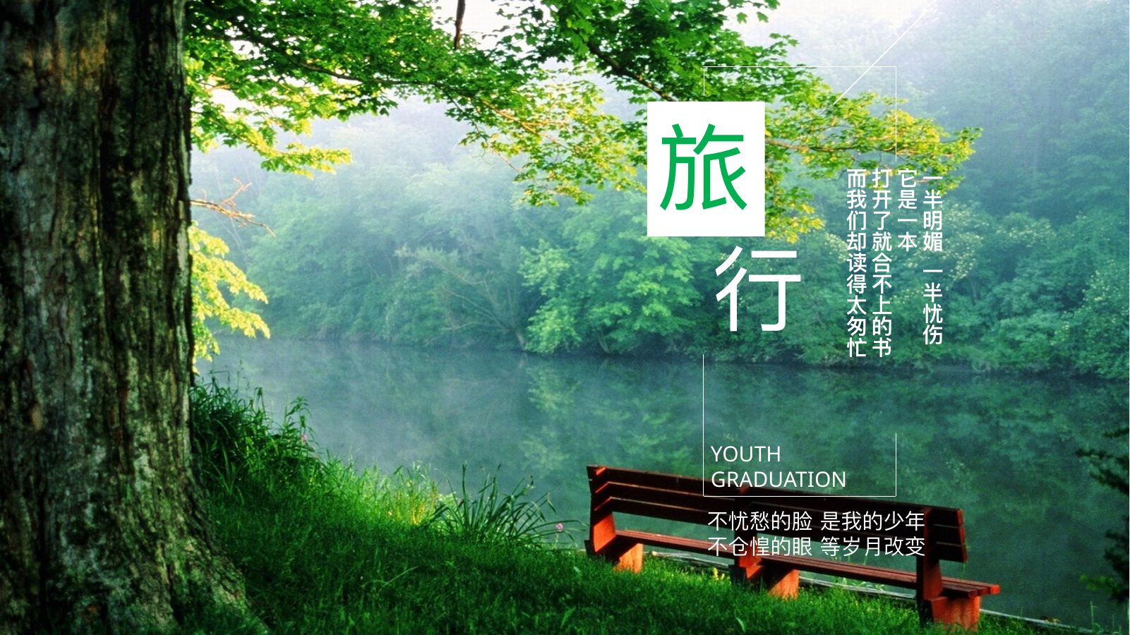 森林美游记照片相册PPT模板