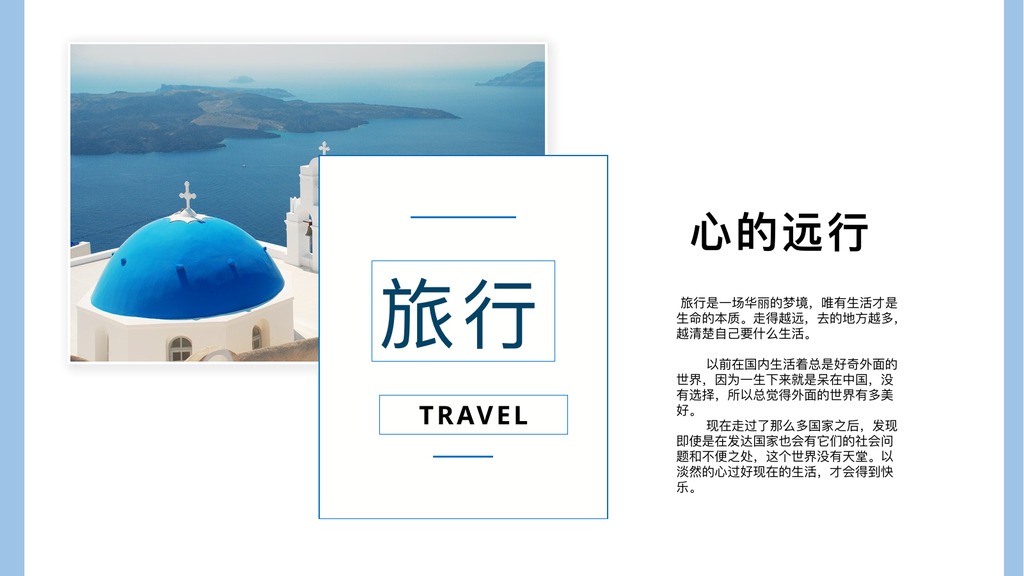 青春旅行纪念相册PPT模板