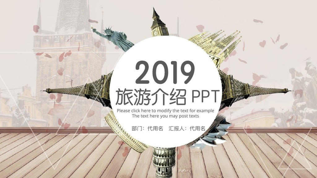 2019旅行项目介绍PPT模板