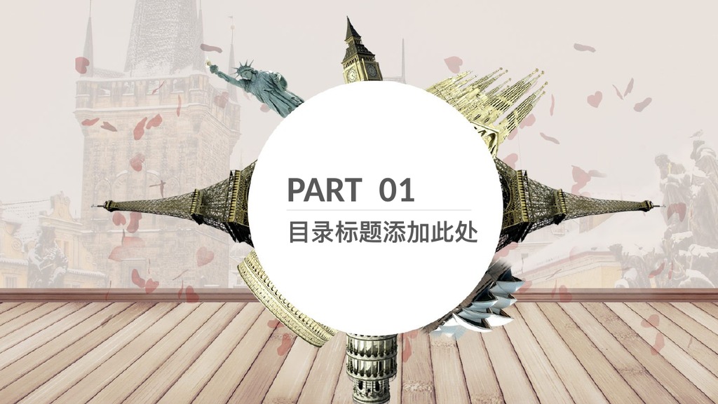2019旅行项目介绍PPT模板