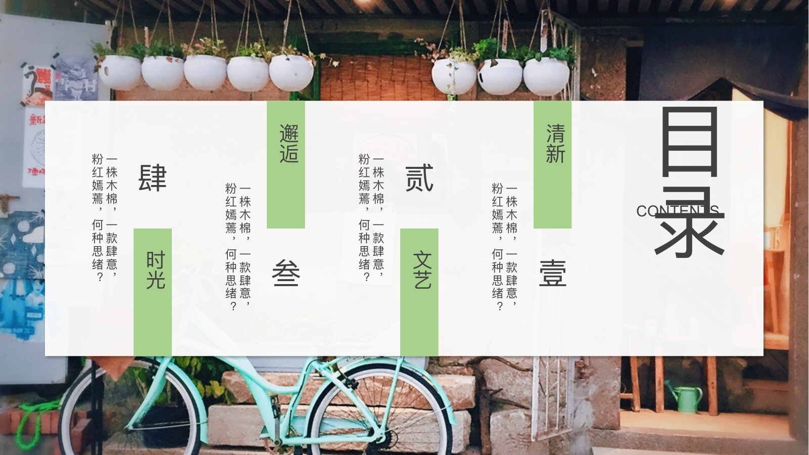 厦门时光文艺旅游PPT模板