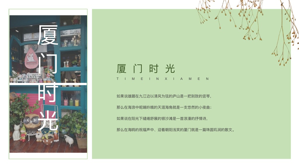 厦门时光文艺旅游PPT模板