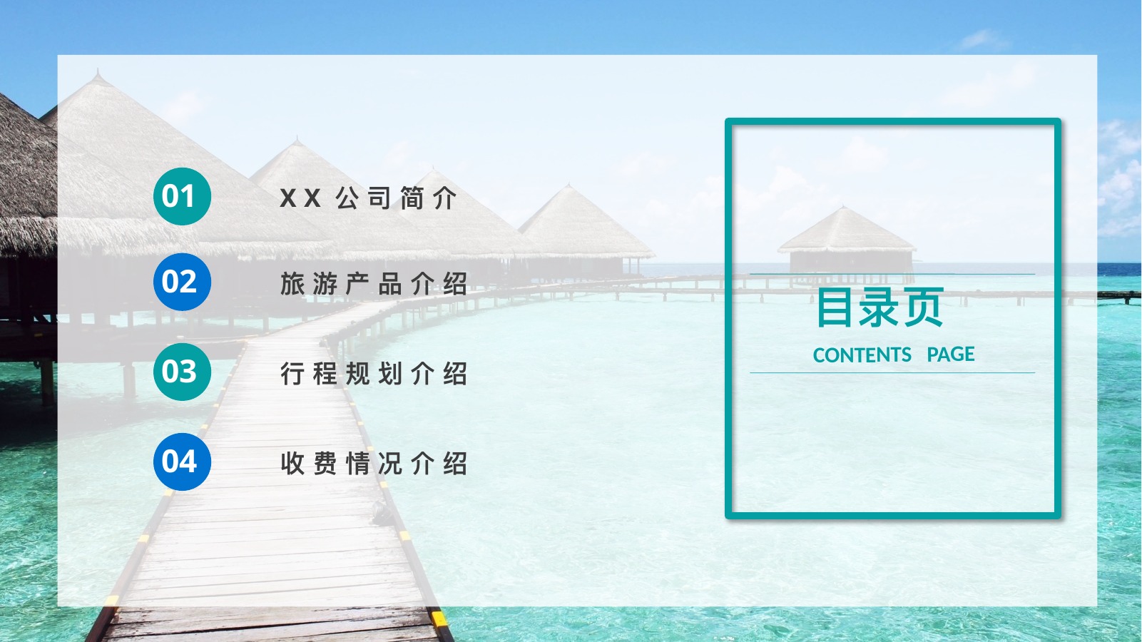 2018清新海岛旅游PPT模板