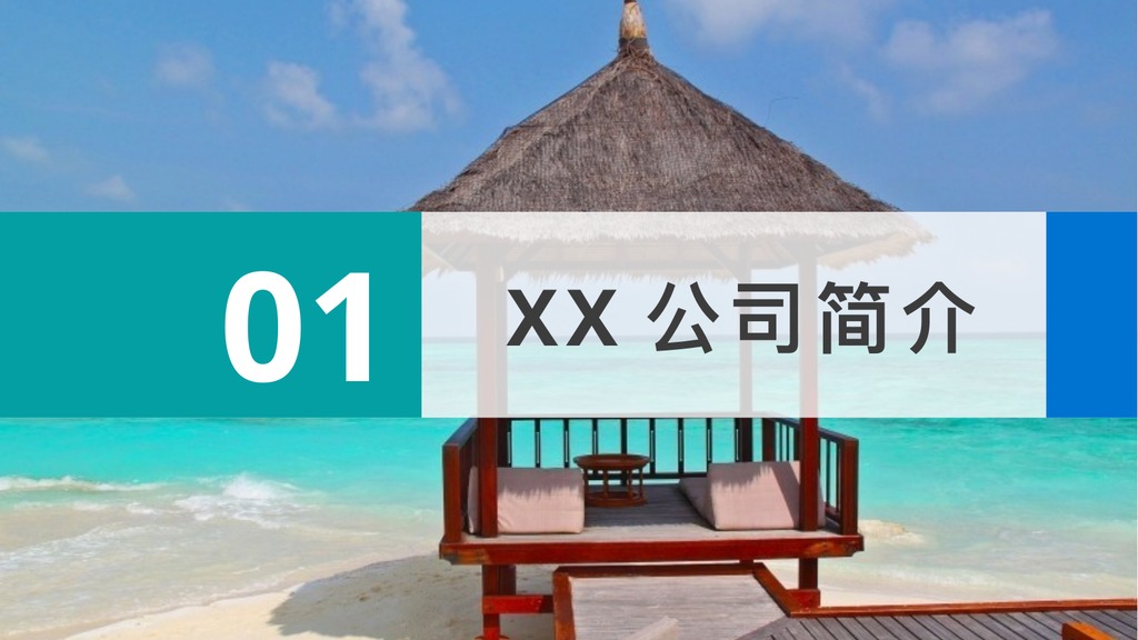 2018清新海岛旅游PPT模板
