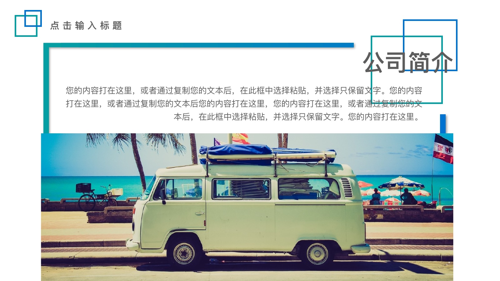 2018清新海岛旅游PPT模板