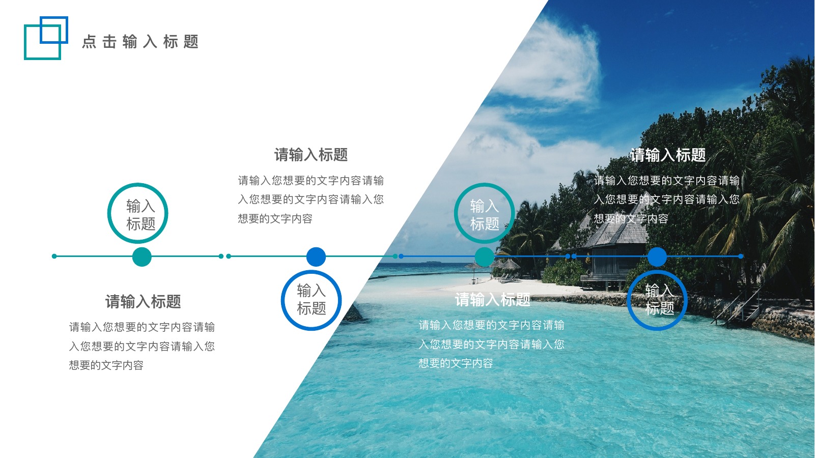 2018清新海岛旅游PPT模板