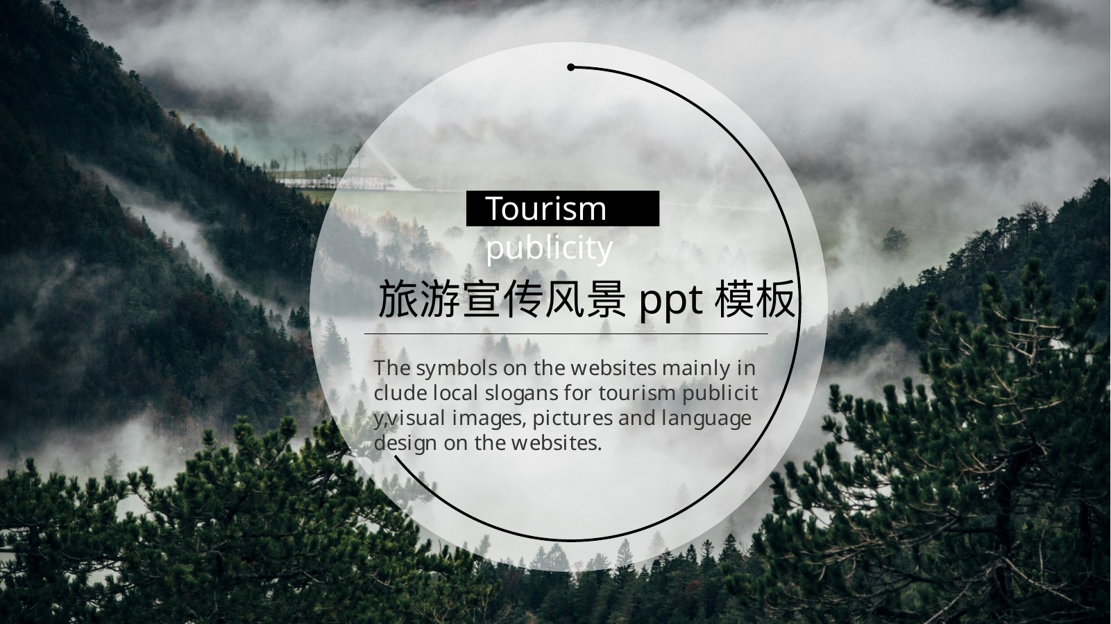 云雾山林旅游宣传PPT模板