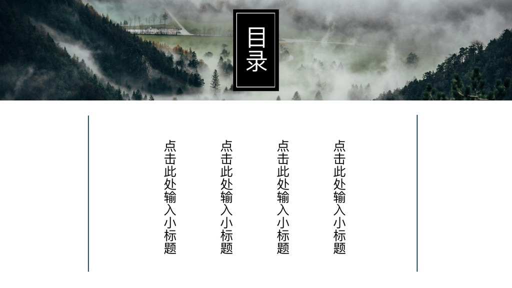 云雾山林旅游宣传PPT模板