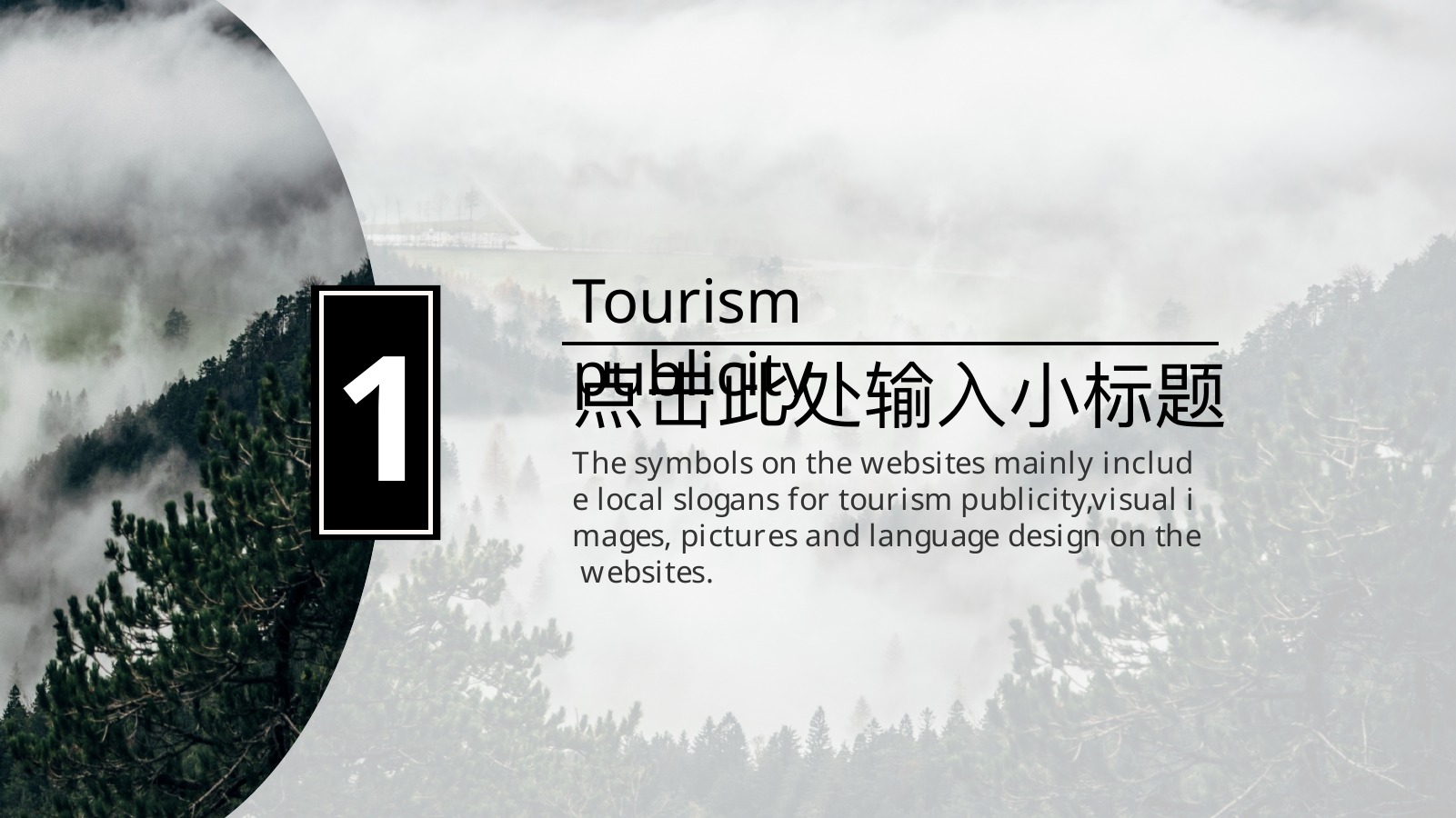 云雾山林旅游宣传PPT模板