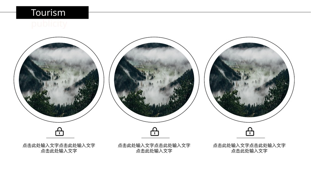 云雾山林旅游宣传PPT模板