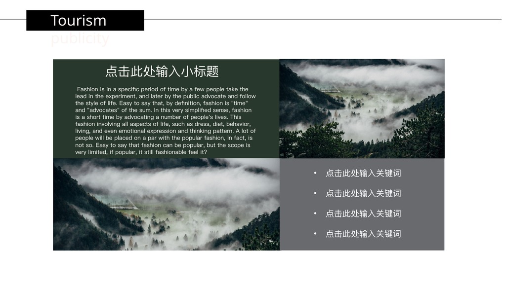 云雾山林旅游宣传PPT模板