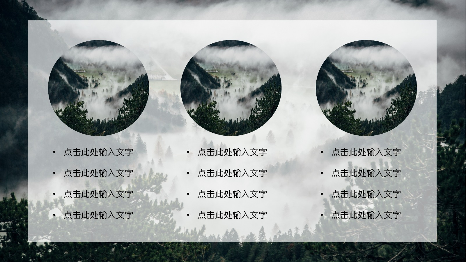 云雾山林旅游宣传PPT模板