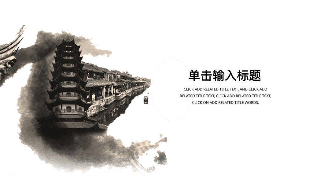 魅力古镇乌镇旅游PPT模板
