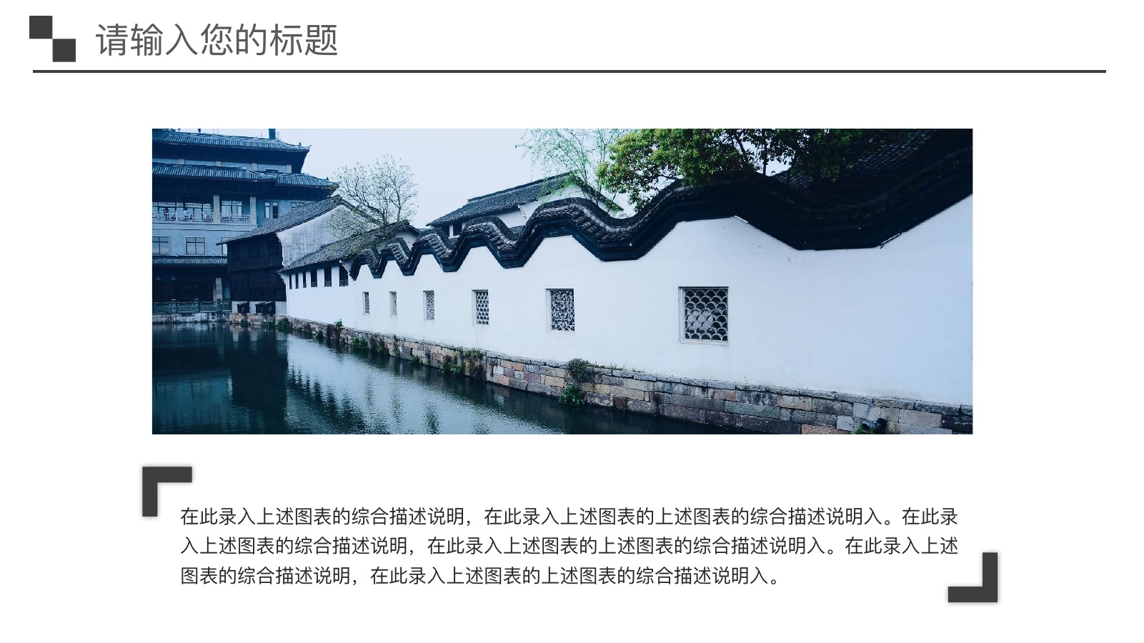 魅力古镇乌镇旅游PPT模板