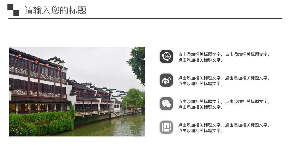 魅力古镇乌镇旅游PPT模板