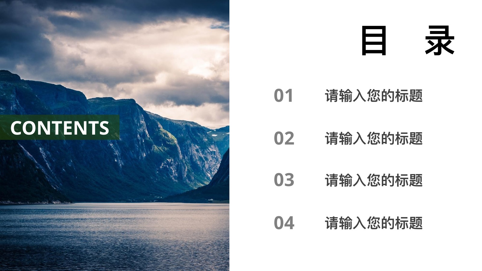 2019山水旅行计划PPT模板