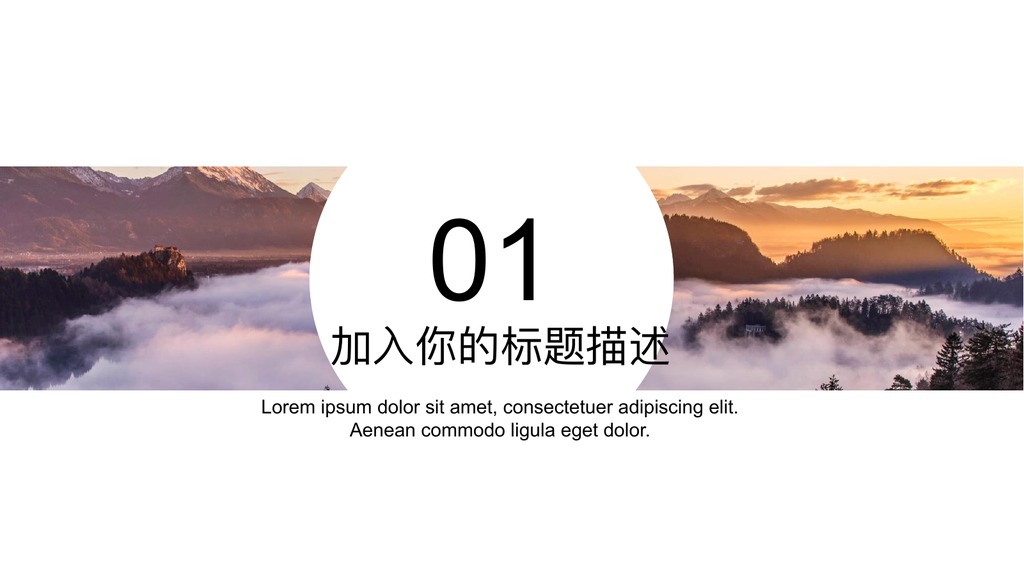 2019山水旅行计划PPT模板