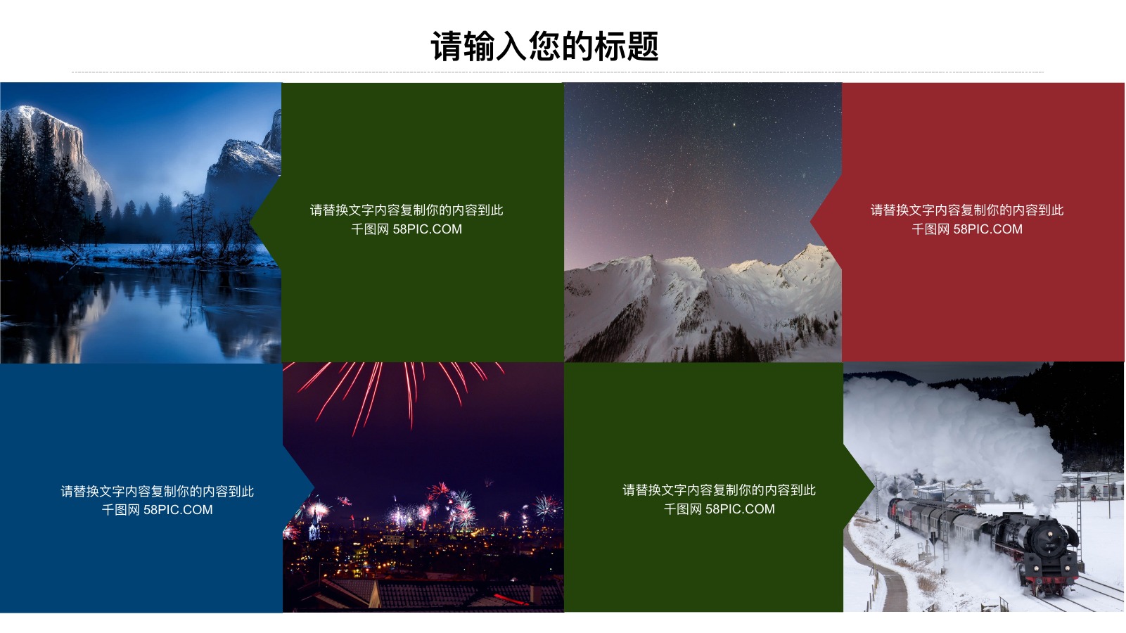 2019山水旅行计划PPT模板
