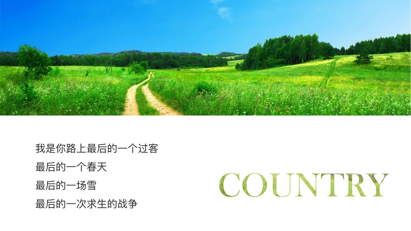 绿色乡村旅游风光PPT模板
