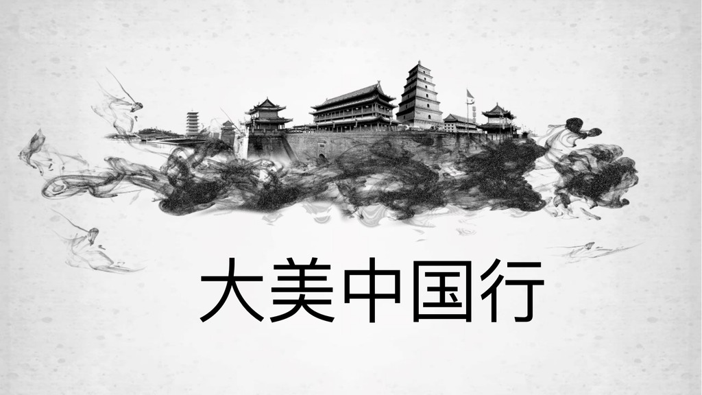 大美中国行水墨PPT模板