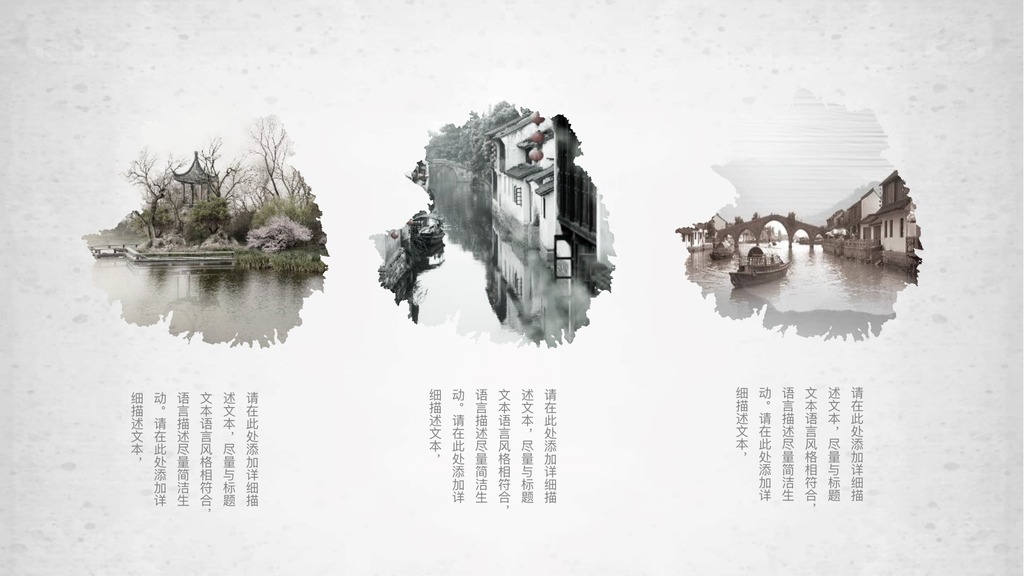 大美中国行水墨PPT模板
