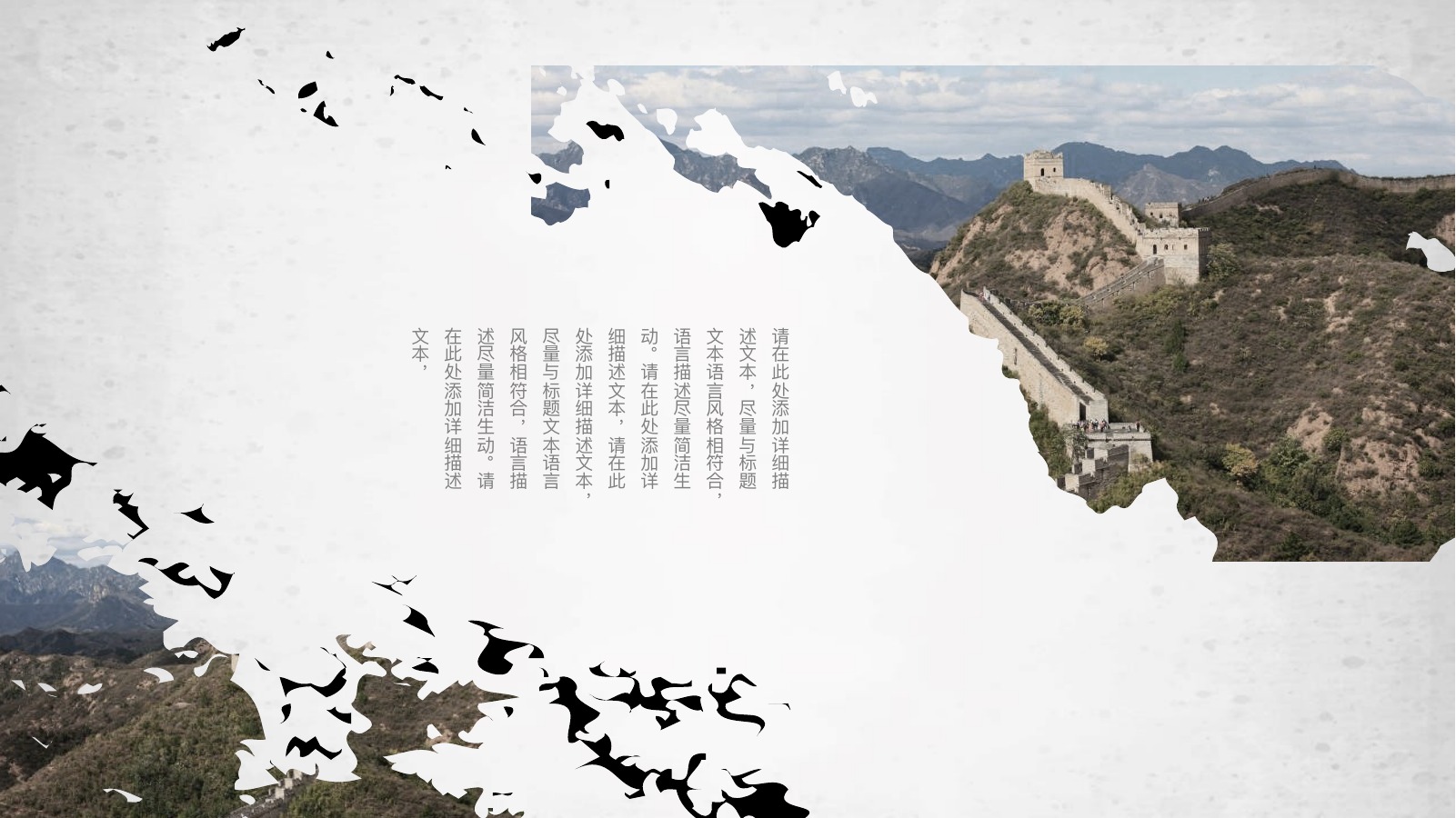 大美中国行水墨PPT模板