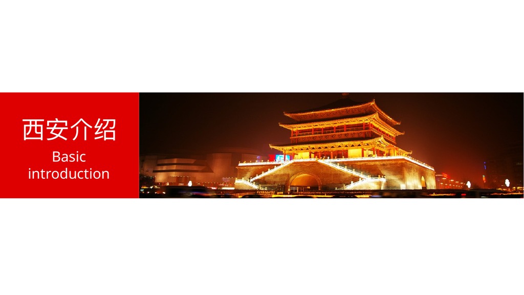 西安印象城市旅游PPT模板