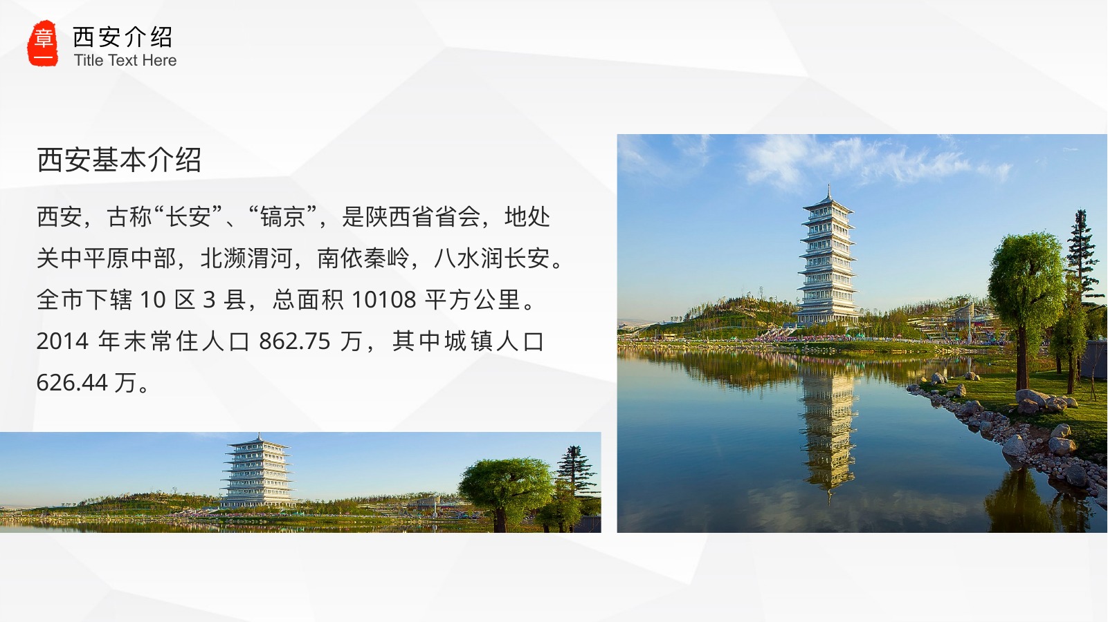 西安印象城市旅游PPT模板