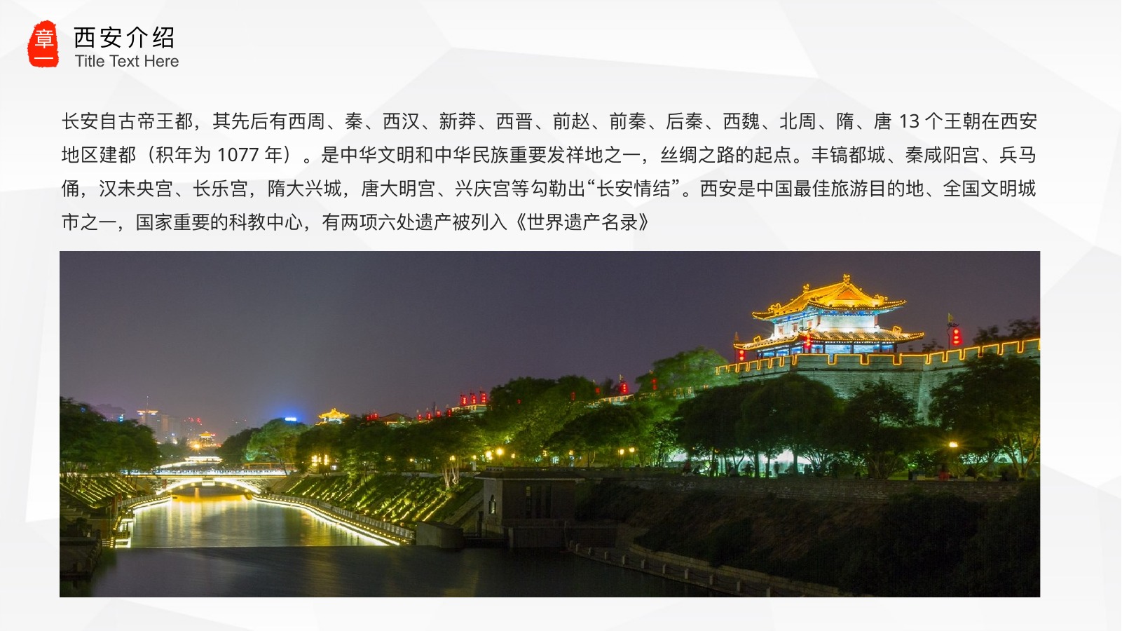西安印象城市旅游PPT模板