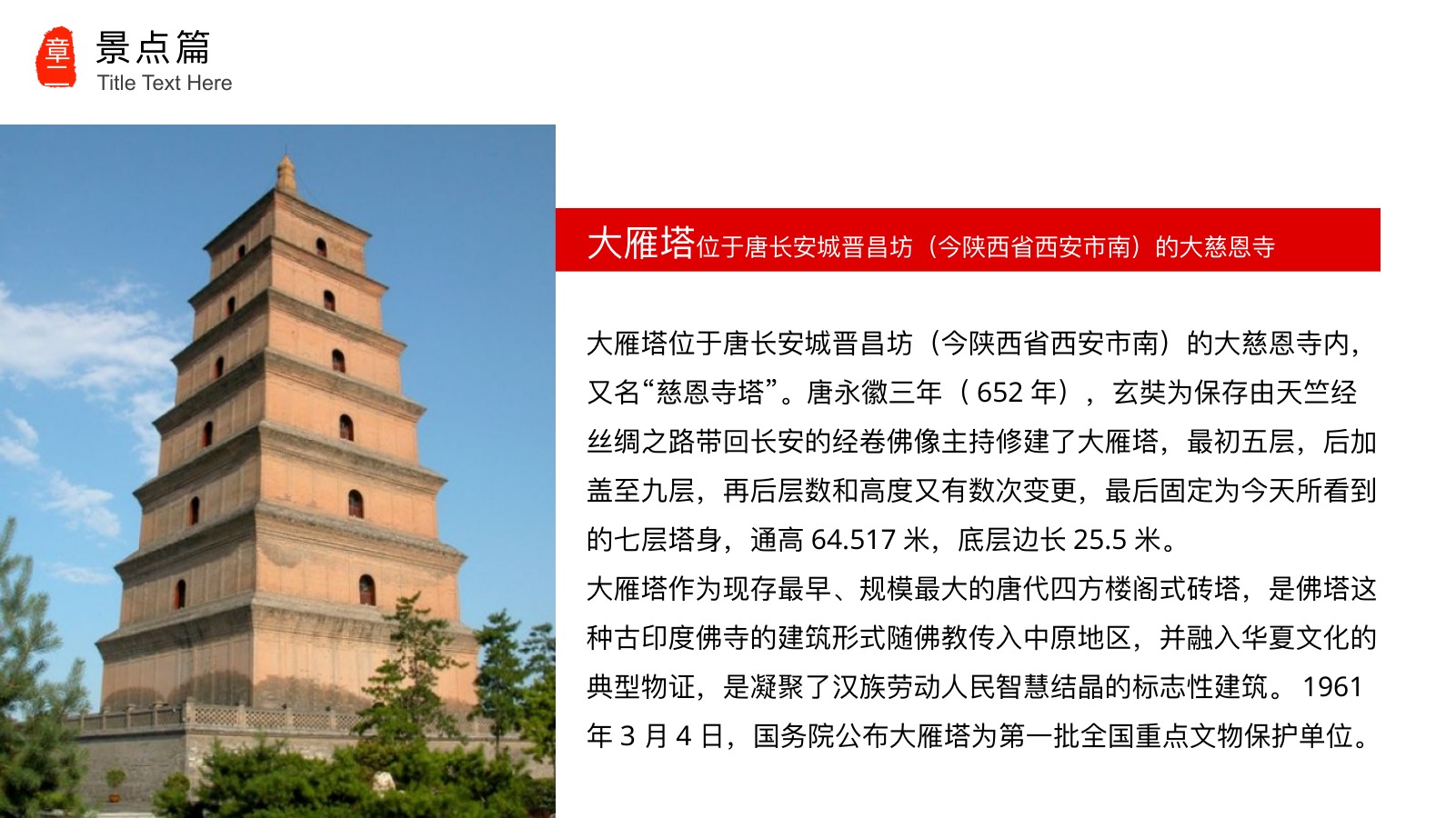 西安印象城市旅游PPT模板