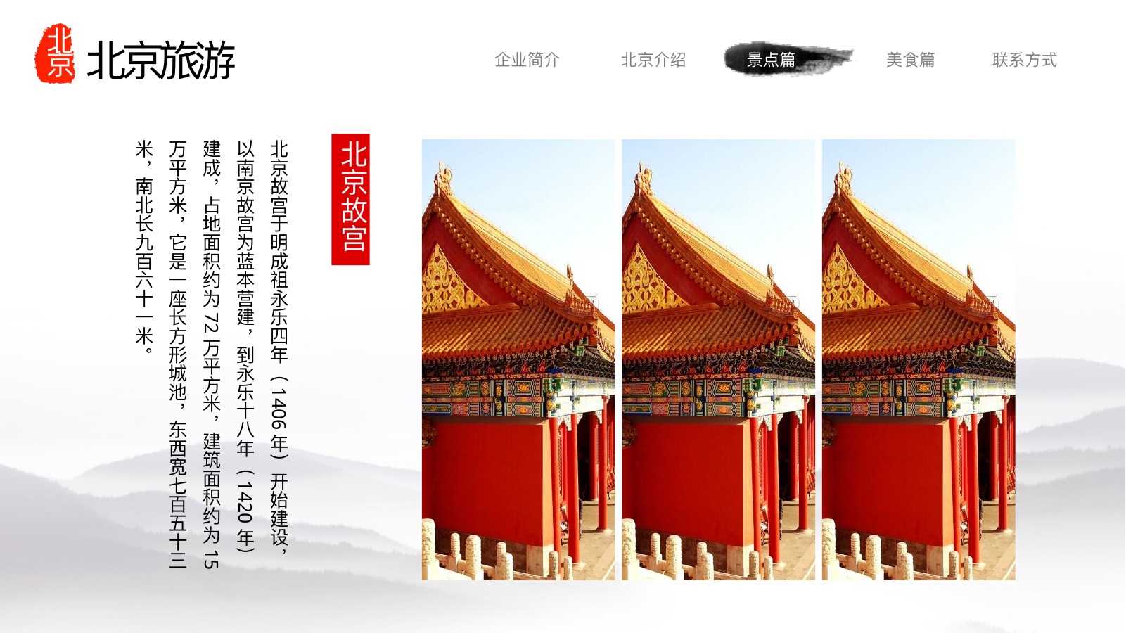 北京印象城市旅游PPT模板