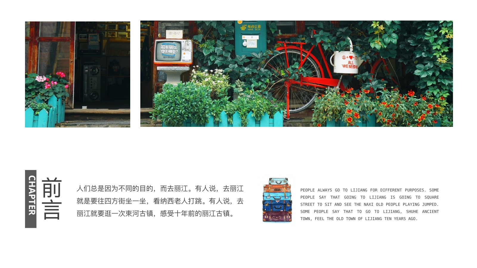 古镇丽江文艺旅行PPT模板
