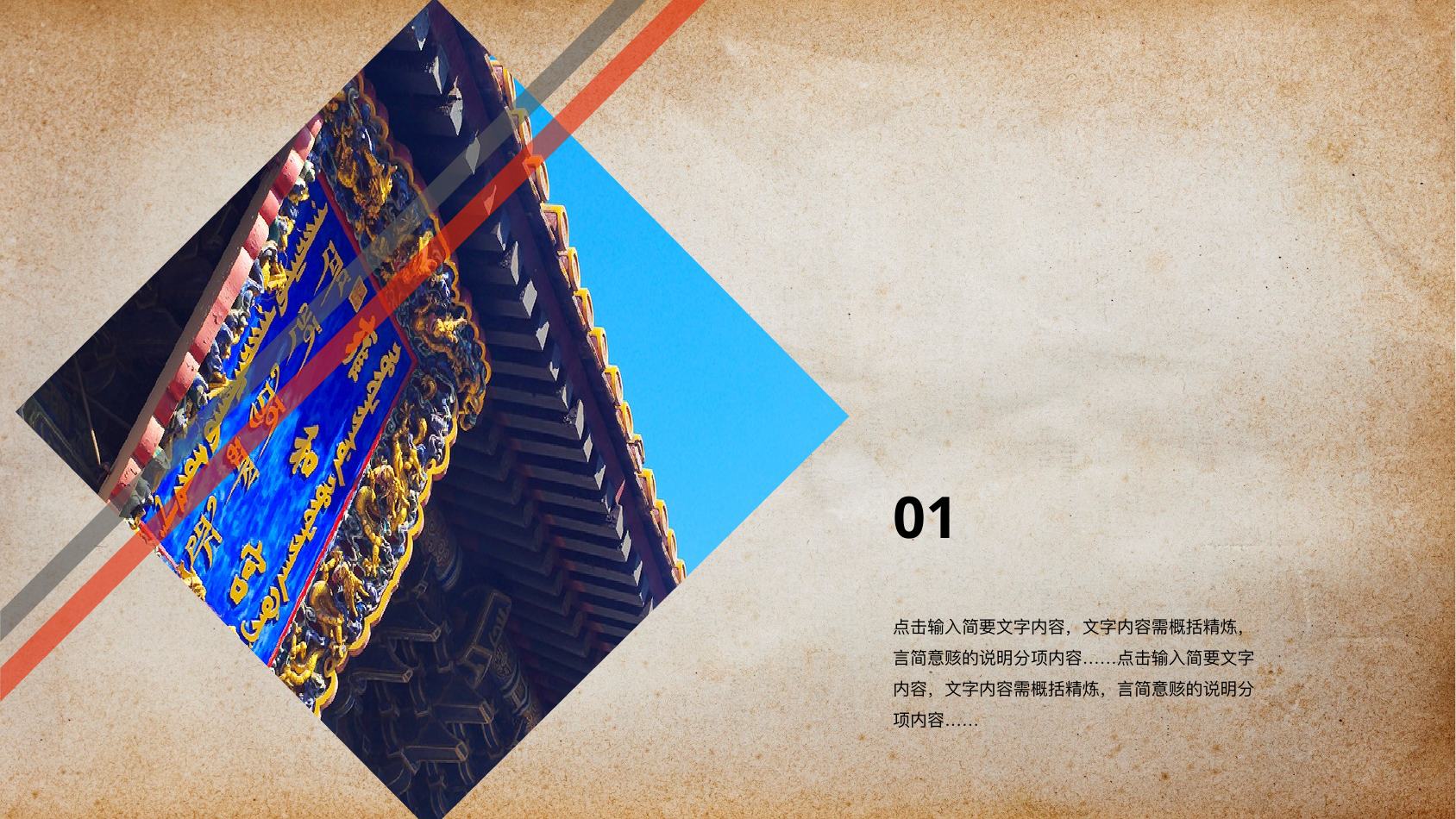 故宫旅游文化介绍PPT模板