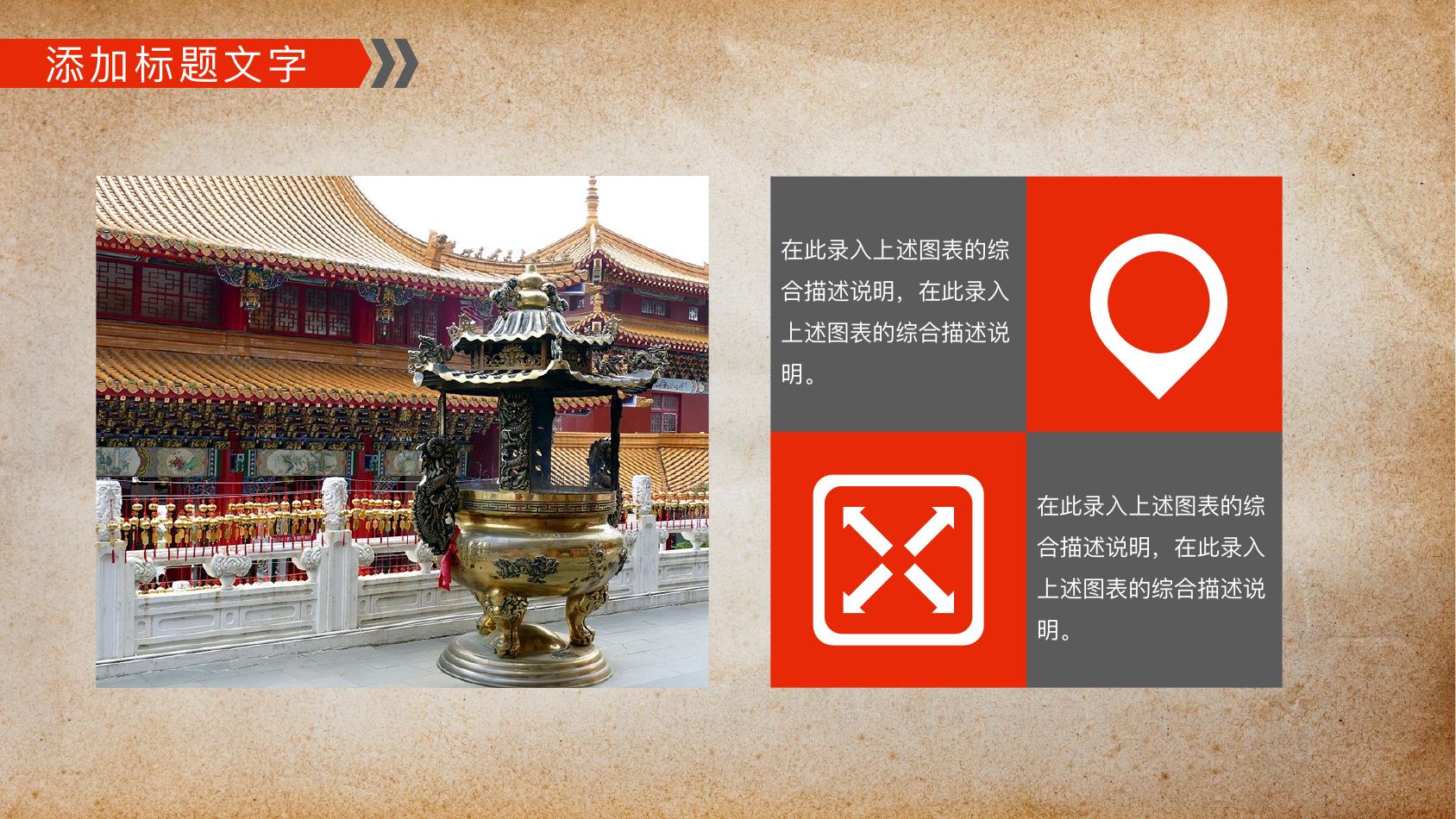 故宫旅游文化介绍PPT模板