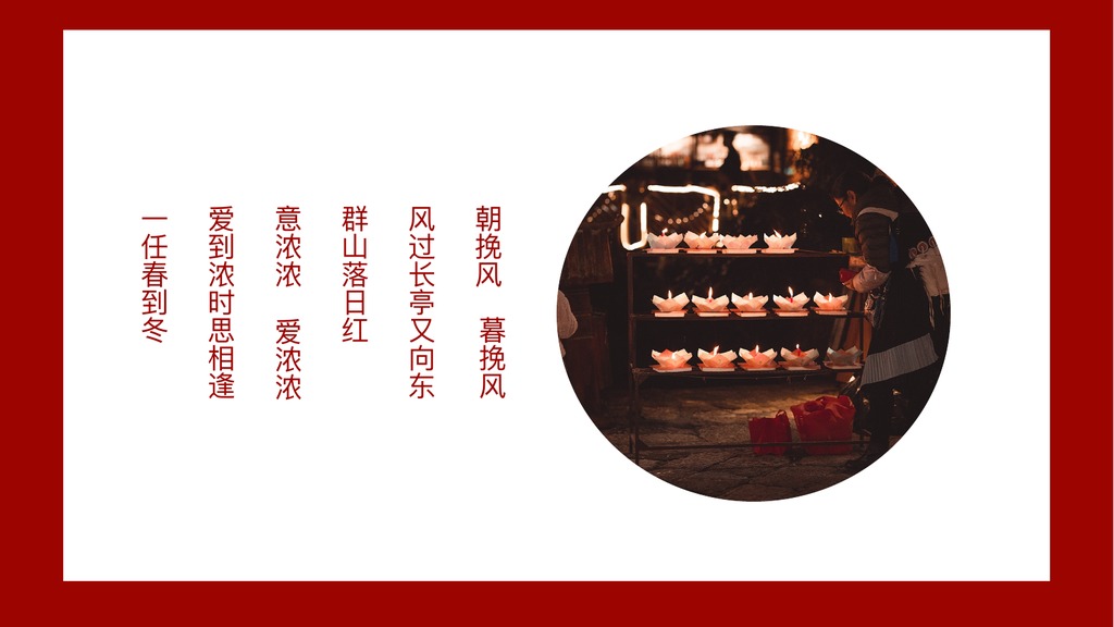 风花雪月丽江夜游PPT模板