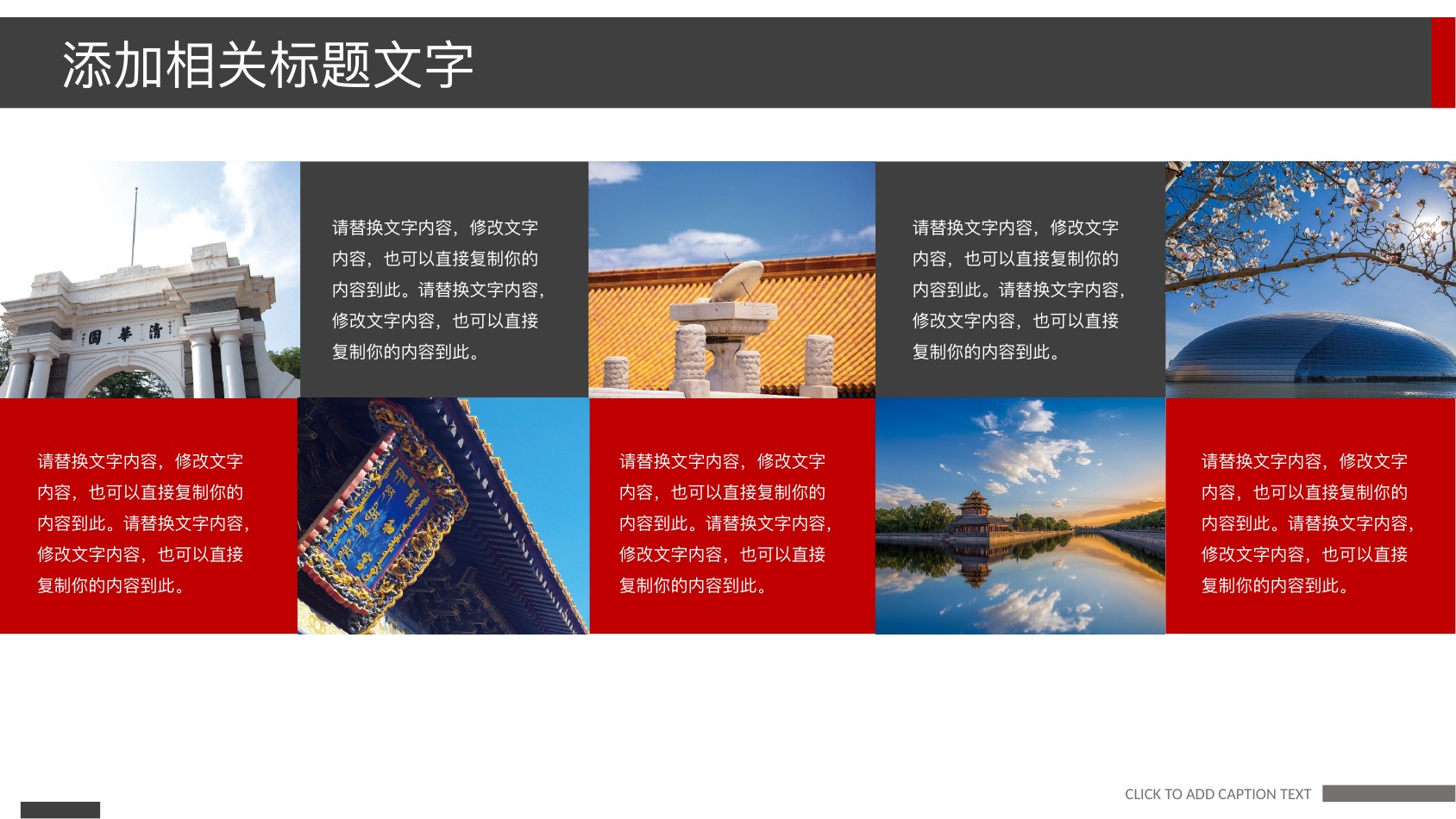北京旅游宣传介绍PPT模板